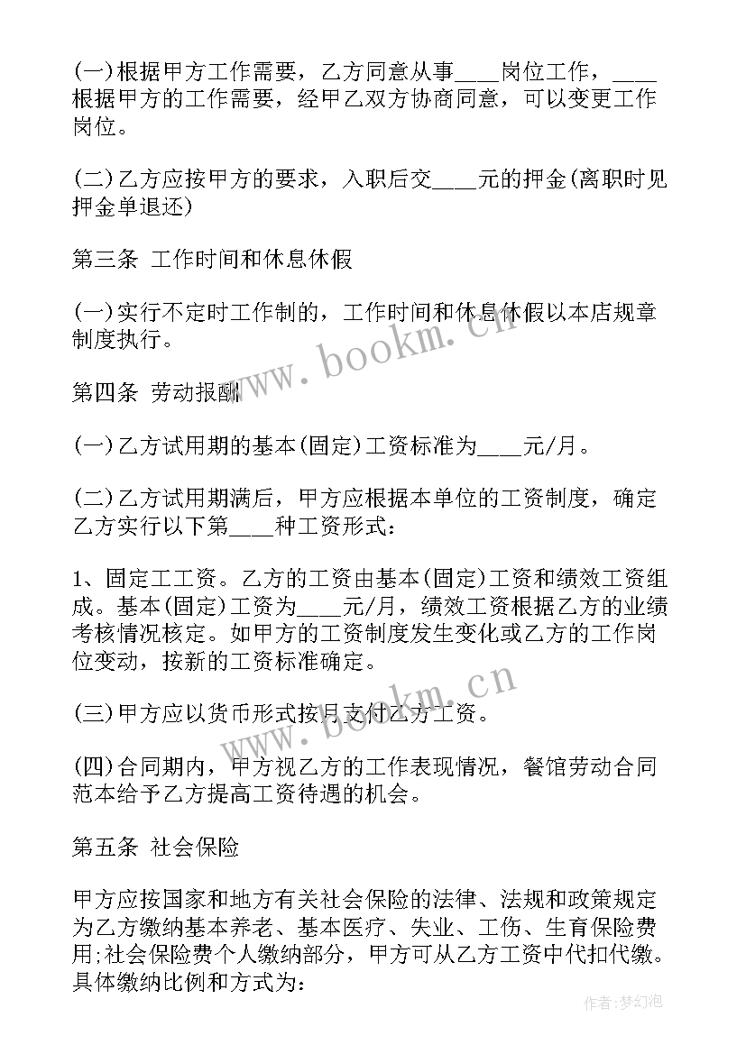 最新聘用劳动合同(优质5篇)