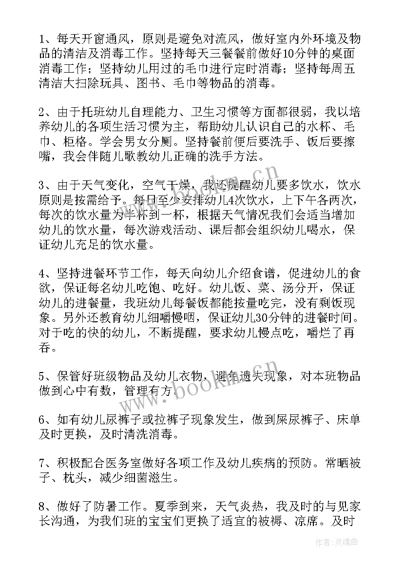 小班保育员学期工作总结(大全6篇)