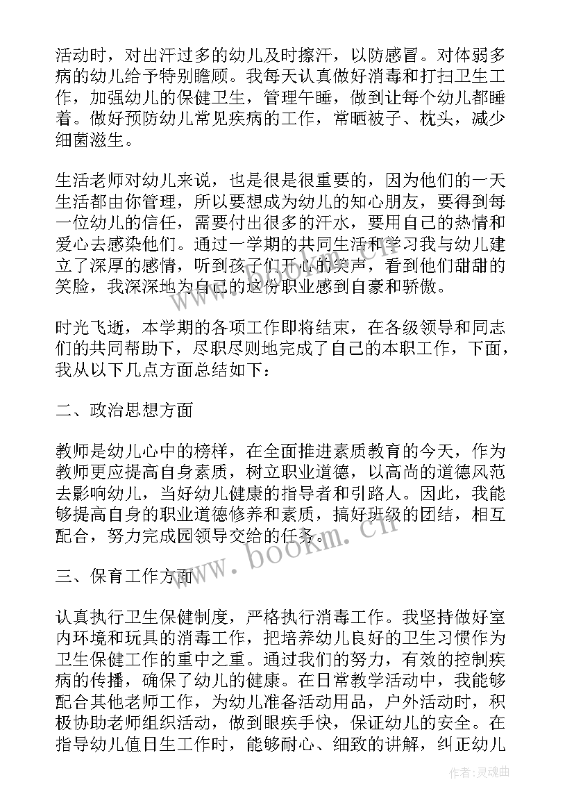 小班保育员学期工作总结(大全6篇)