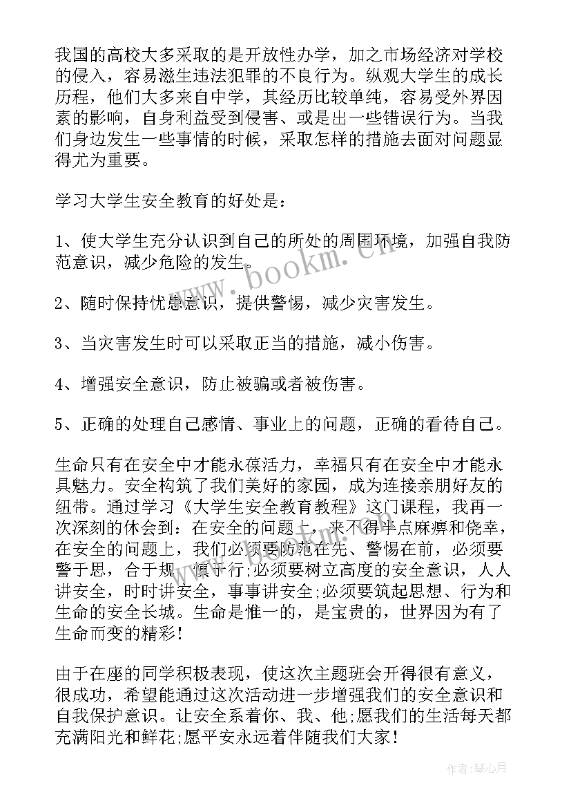 最新文明安全心得体会(精选7篇)