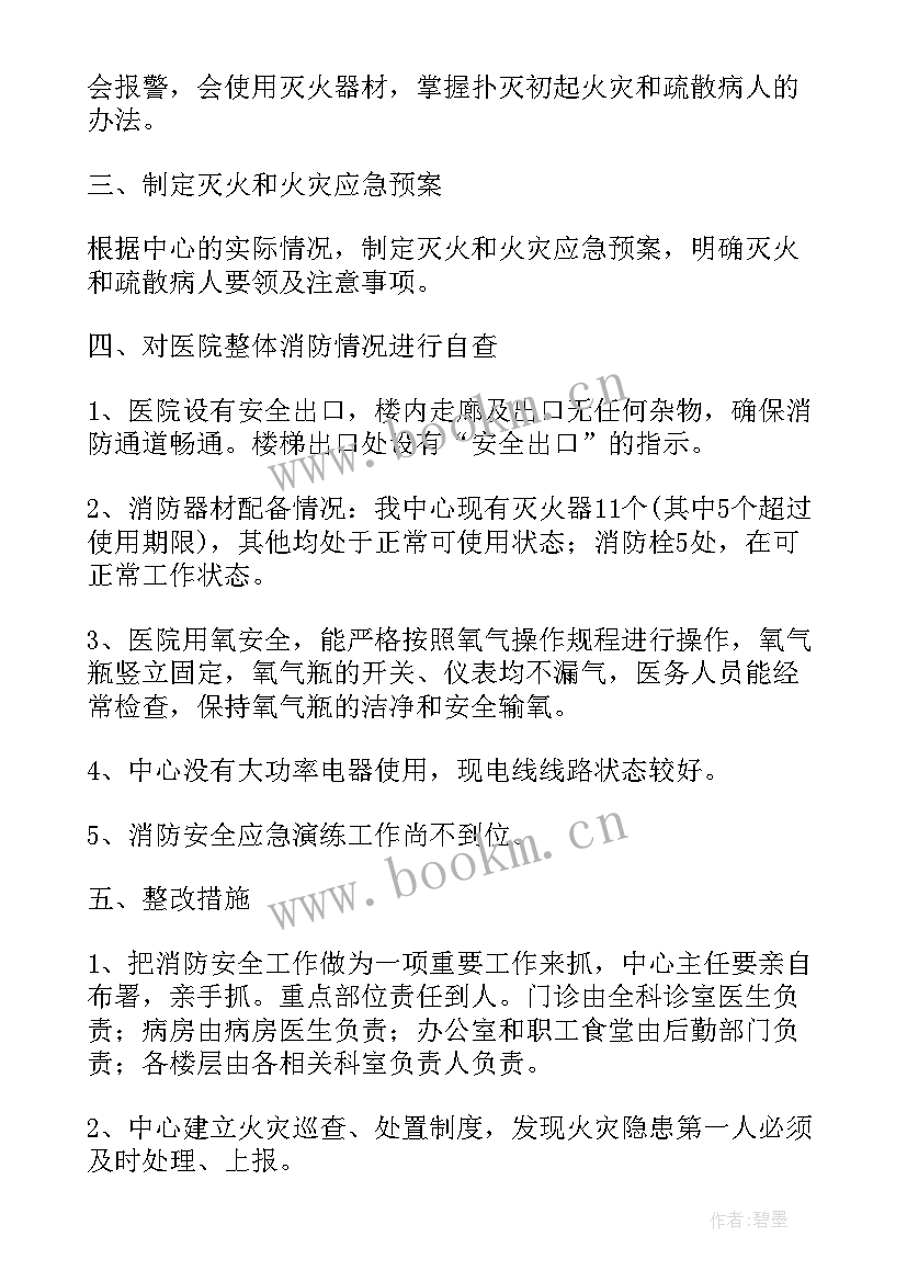 医院消防安全半年工作汇报 医院消防安全自查工作汇报(通用5篇)