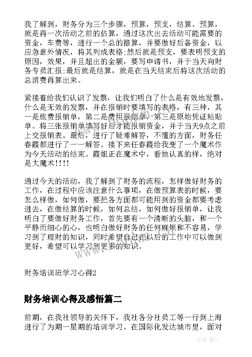 财务培训心得及感悟 财务培训班学习心得(优秀5篇)