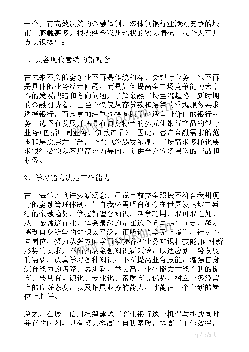 财务培训心得及感悟 财务培训班学习心得(优秀5篇)