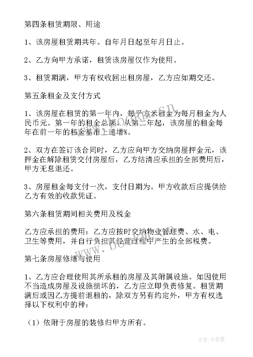 店面租赁合同 房屋租赁合同电子版(优秀5篇)