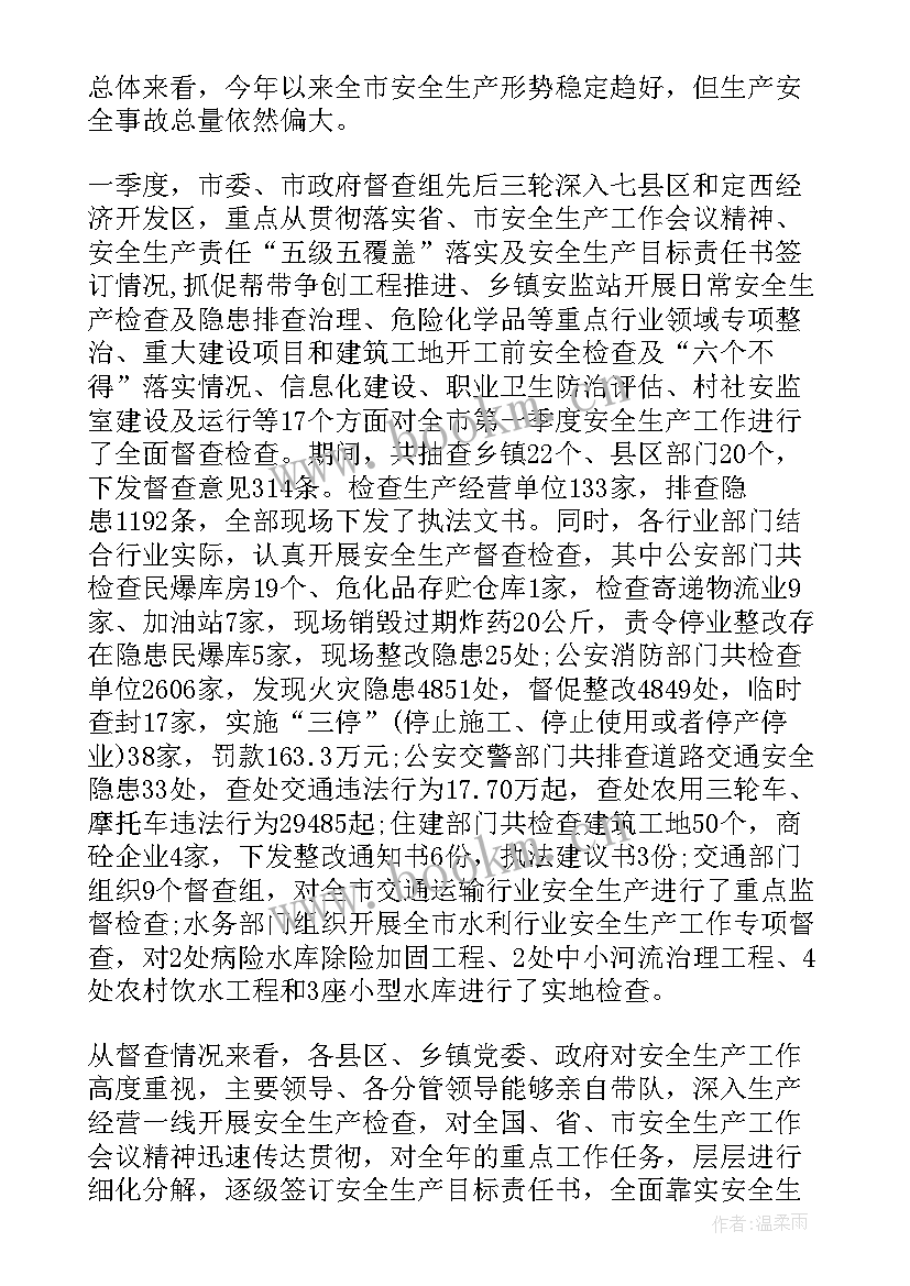 安全生产第一季度工作简报(通用9篇)