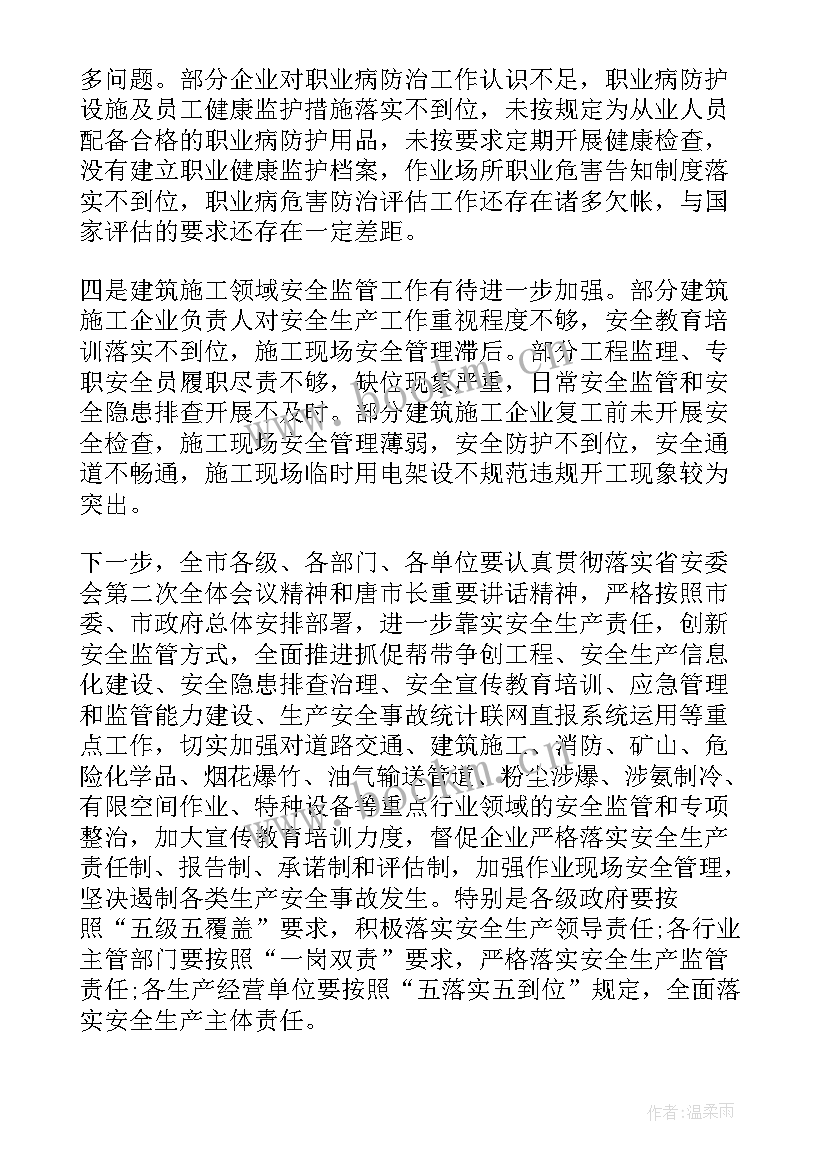 安全生产第一季度工作简报(通用9篇)