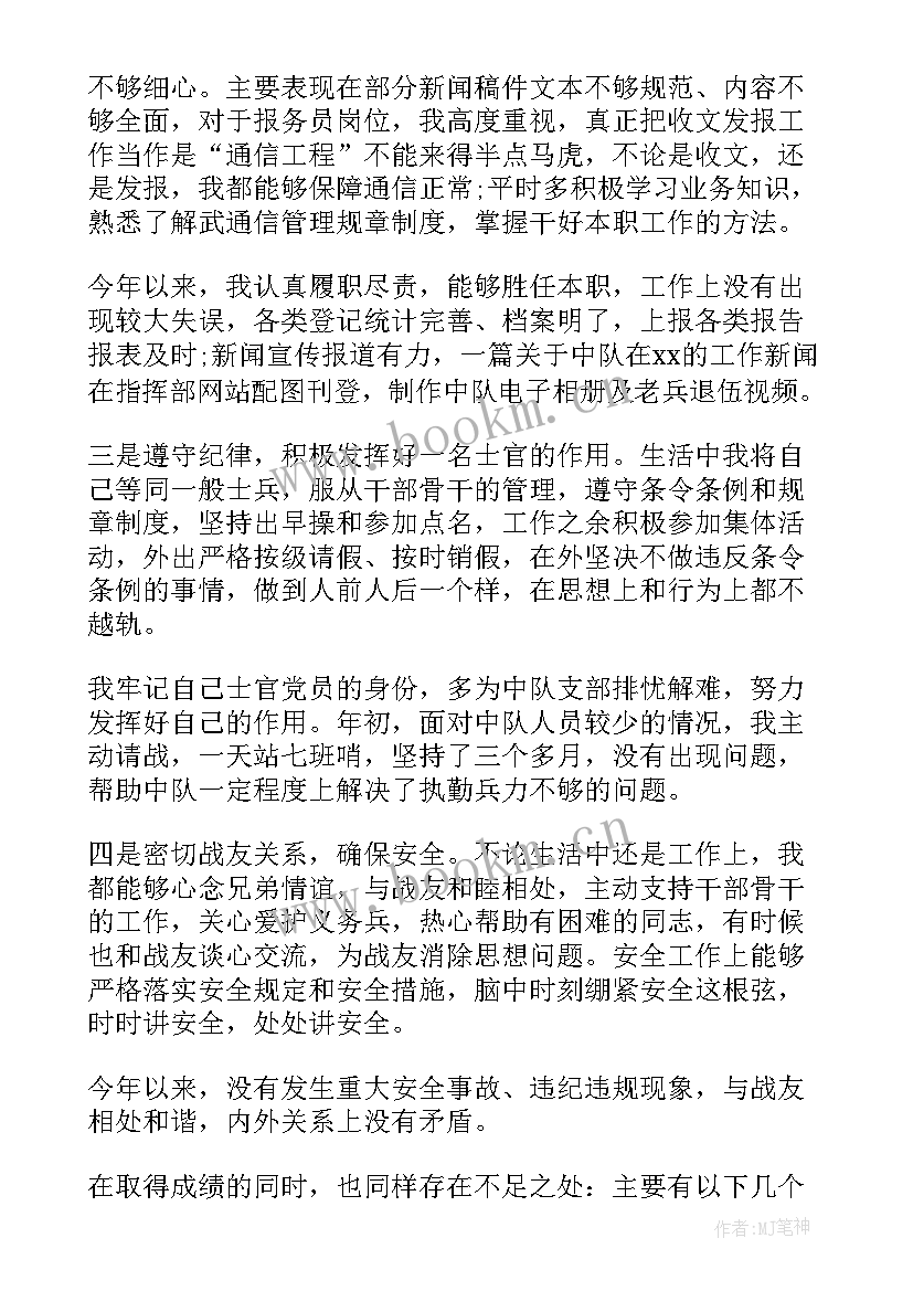 最新士官述职报告工作总结(大全7篇)