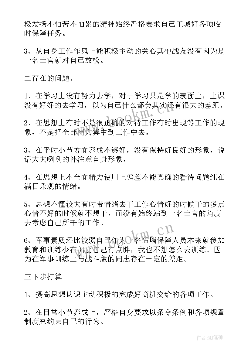 最新士官述职报告工作总结(大全7篇)