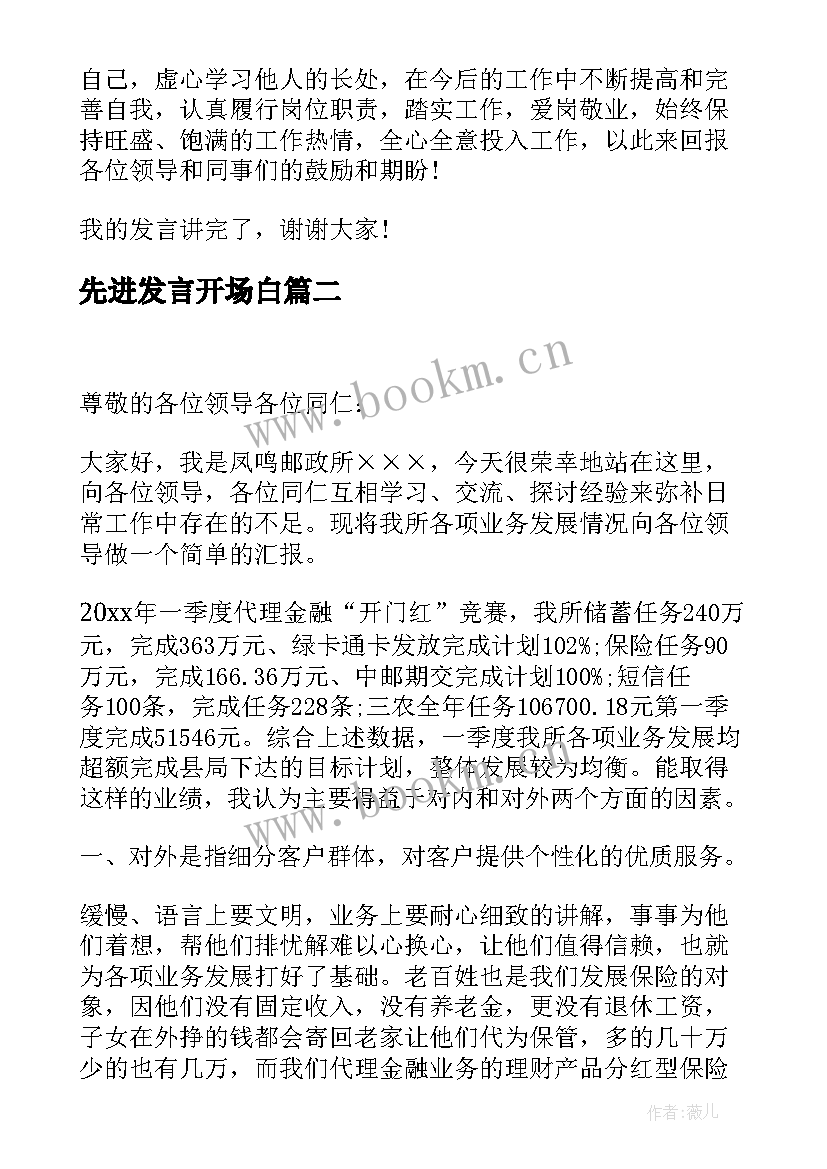 2023年先进发言开场白 先进个人代表发言稿先进个人发言稿(优质10篇)