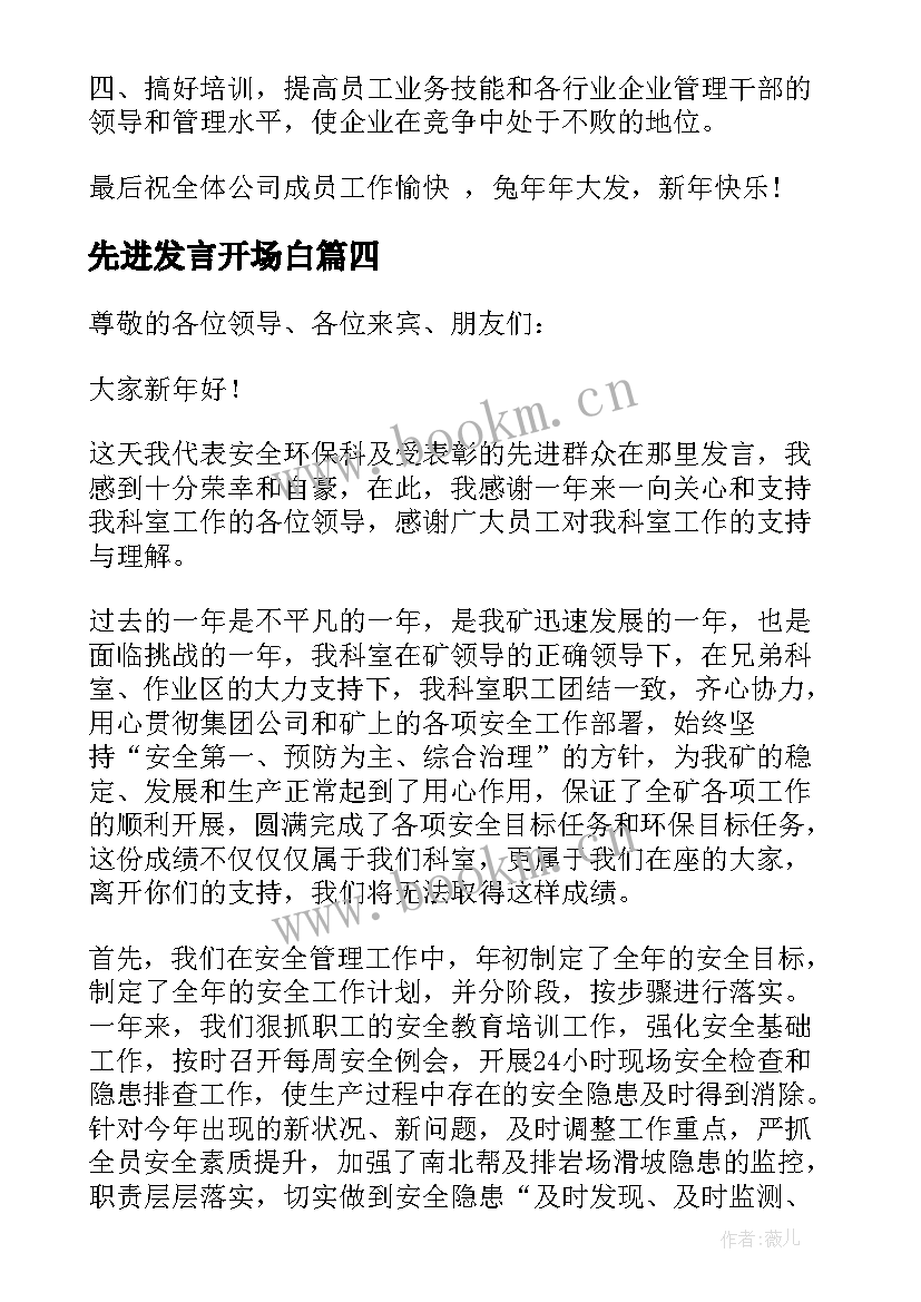 2023年先进发言开场白 先进个人代表发言稿先进个人发言稿(优质10篇)