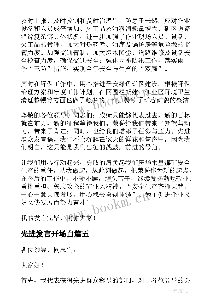 2023年先进发言开场白 先进个人代表发言稿先进个人发言稿(优质10篇)