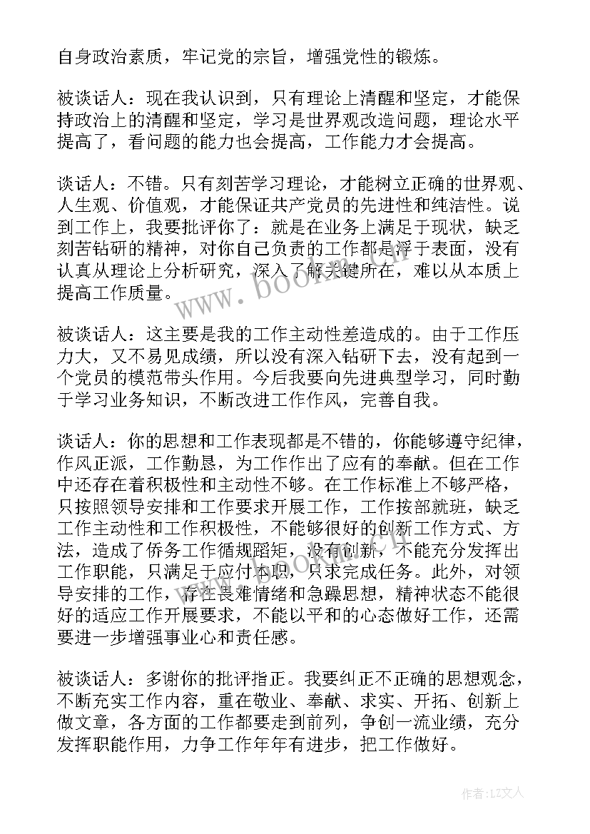 2023年领导与员工谈心谈话工作总结 银行员工谈心谈话记录内容(精选5篇)