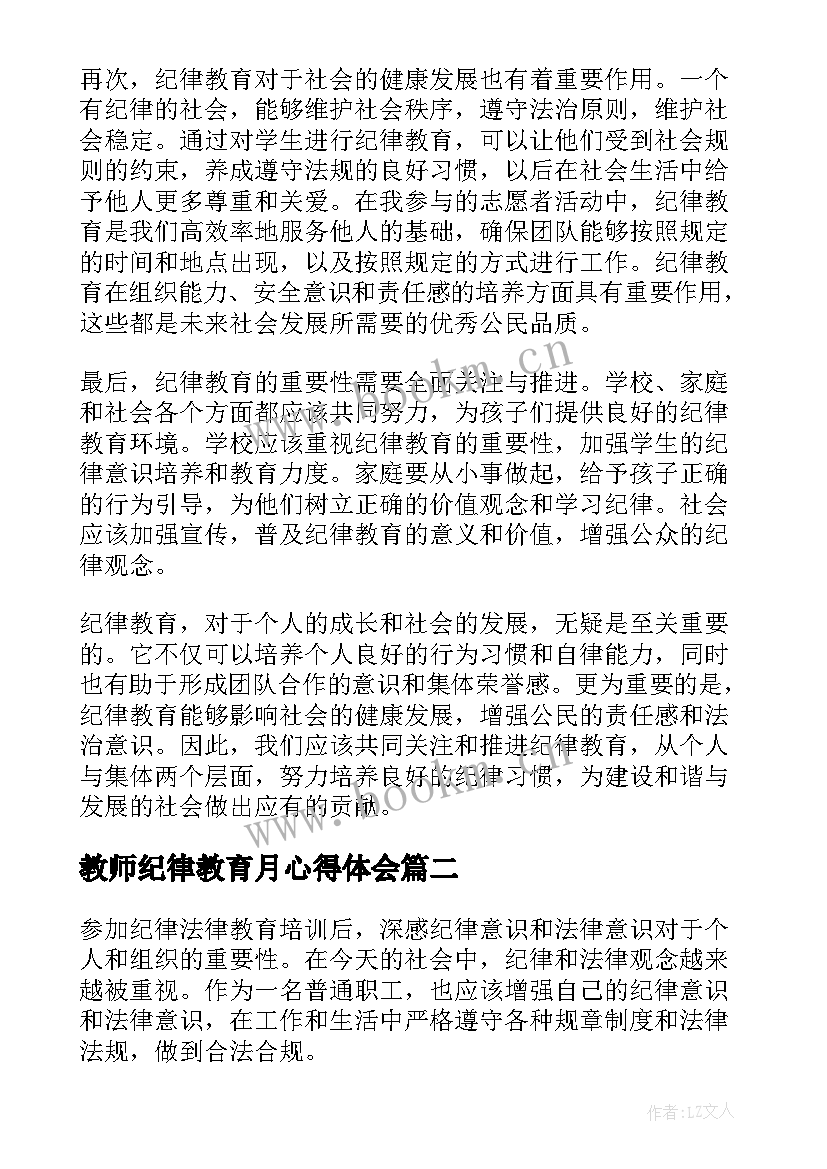 教师纪律教育月心得体会(精选9篇)