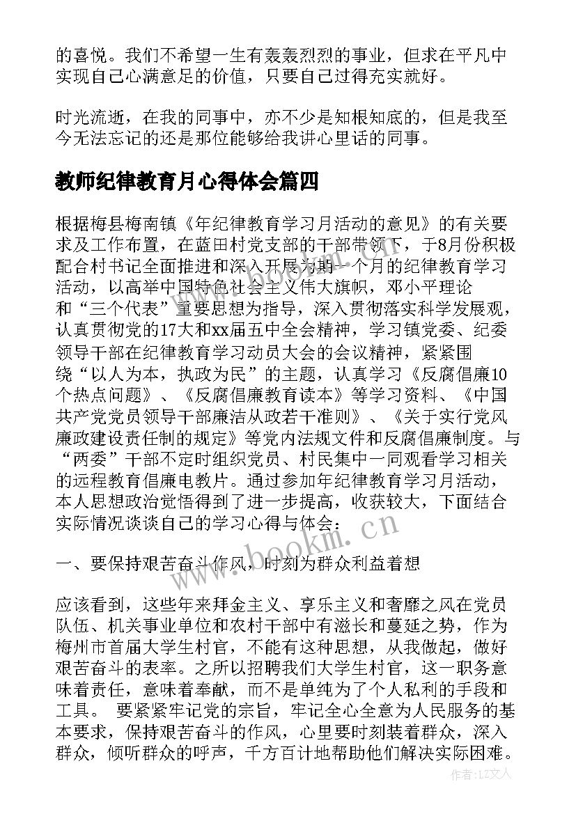 教师纪律教育月心得体会(精选9篇)