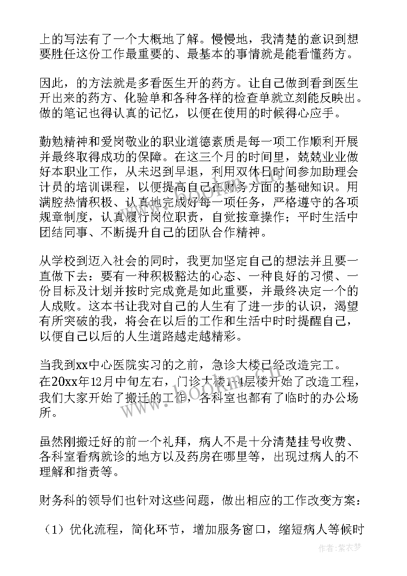 最新收费员述职报告完整版(汇总6篇)