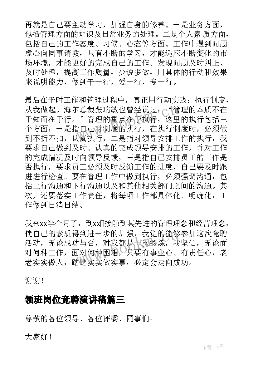 最新领班岗位竞聘演讲稿(实用9篇)