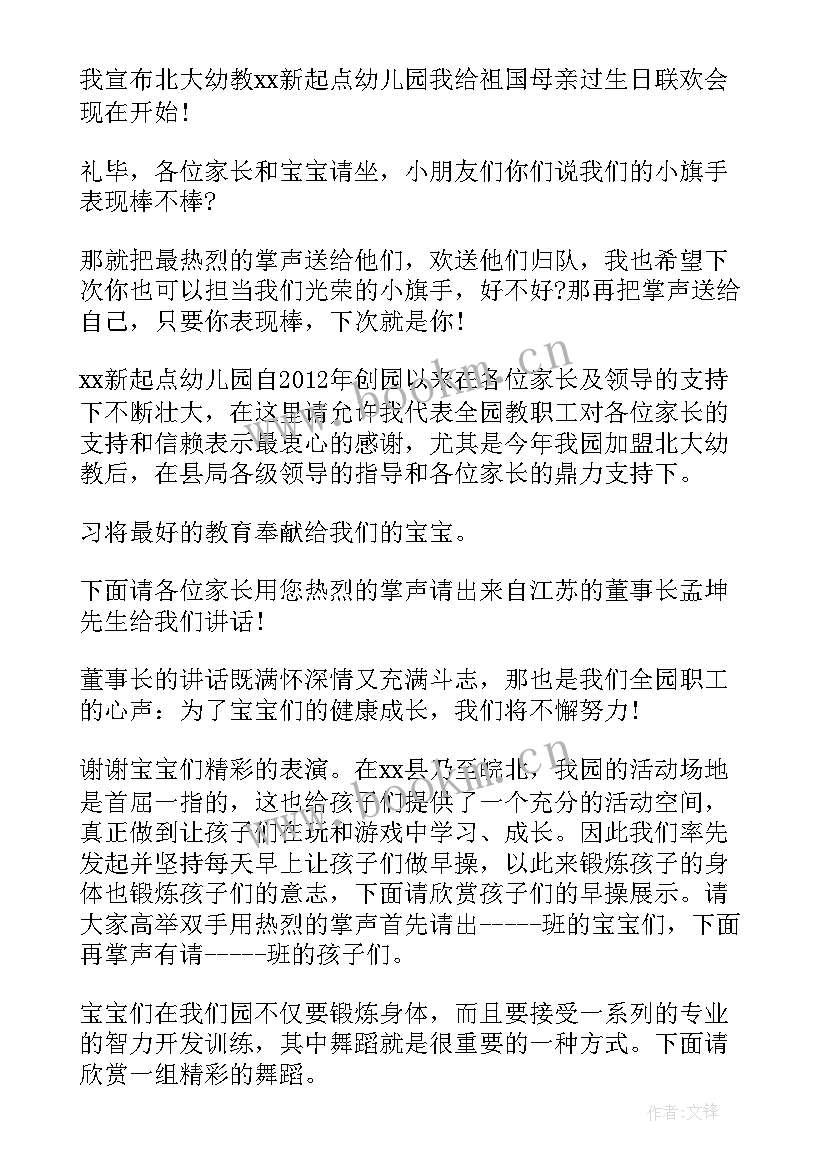 幼儿园中秋国庆双节活动主持稿 幼儿园国庆节活动主持词(汇总6篇)