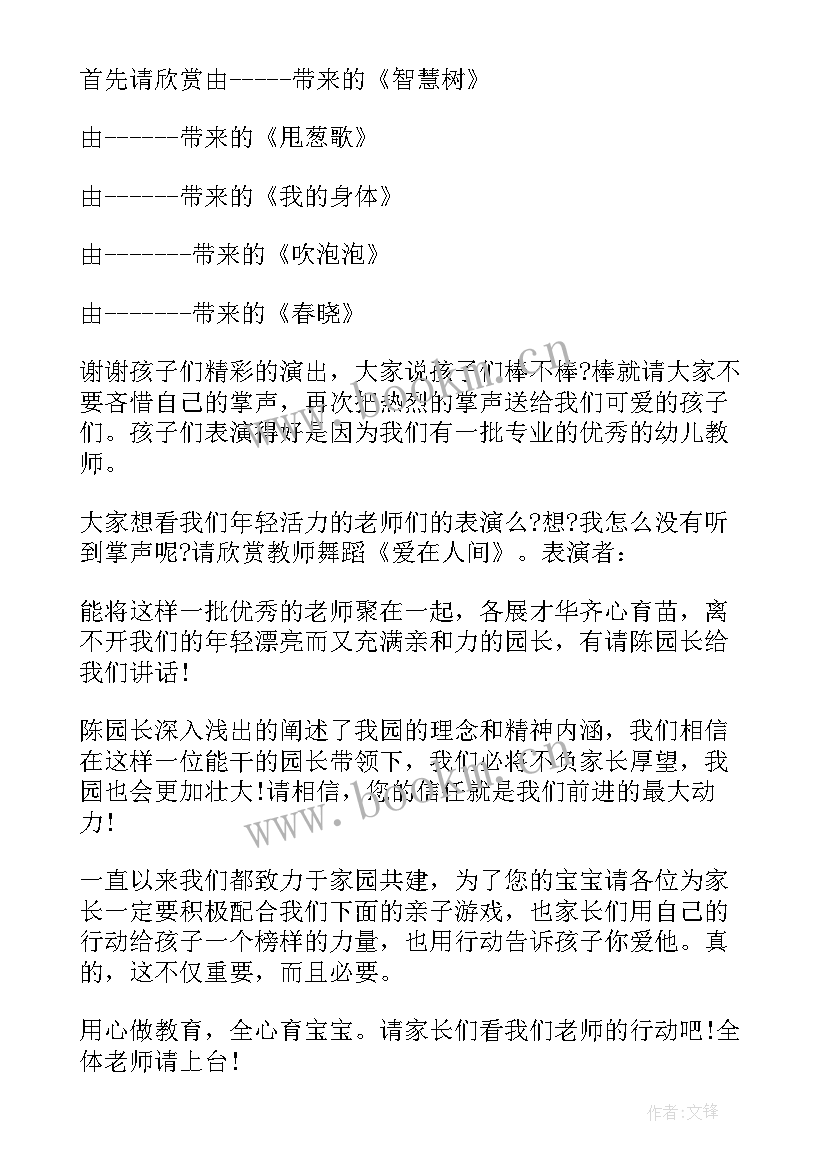 幼儿园中秋国庆双节活动主持稿 幼儿园国庆节活动主持词(汇总6篇)