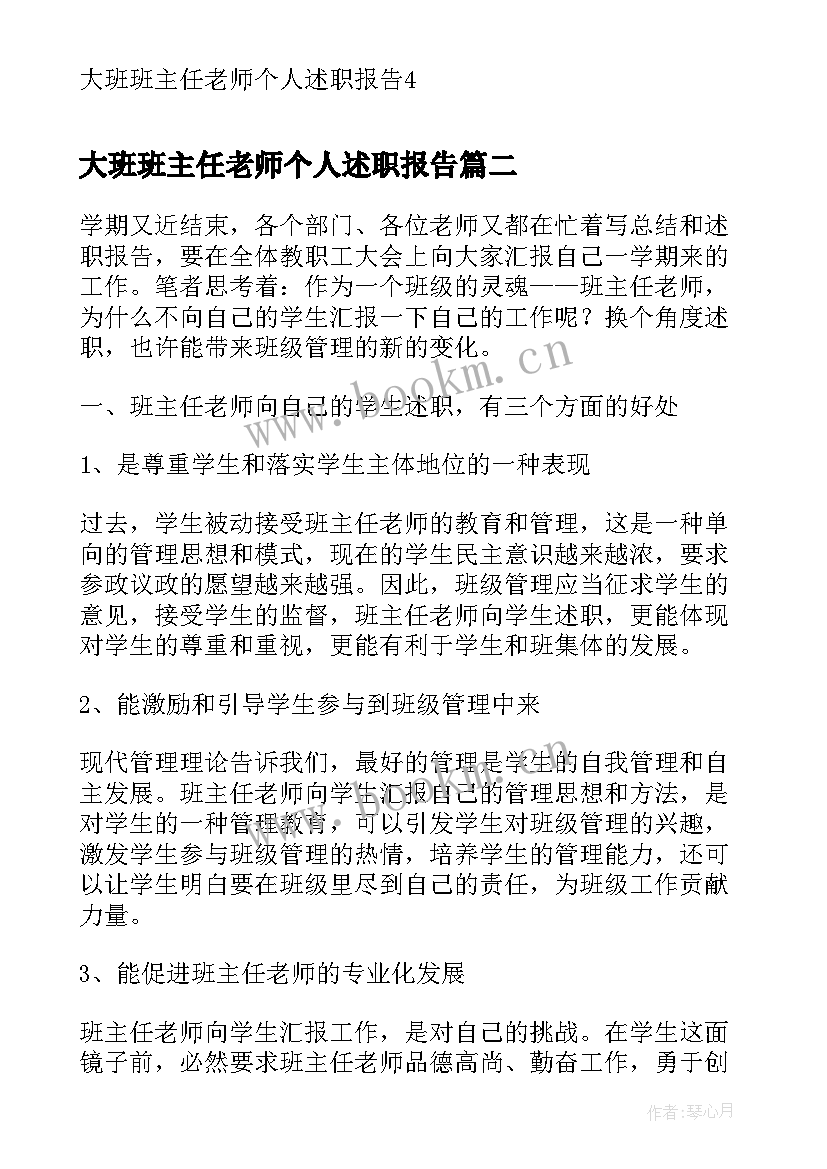 最新大班班主任老师个人述职报告(模板5篇)