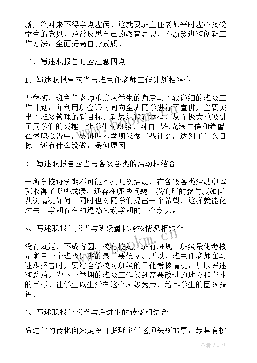 最新大班班主任老师个人述职报告(模板5篇)