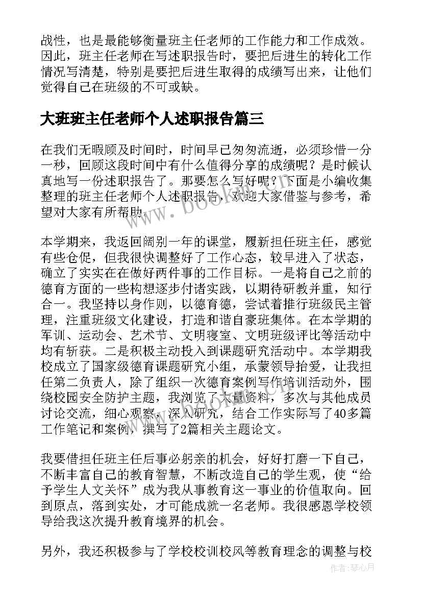 最新大班班主任老师个人述职报告(模板5篇)