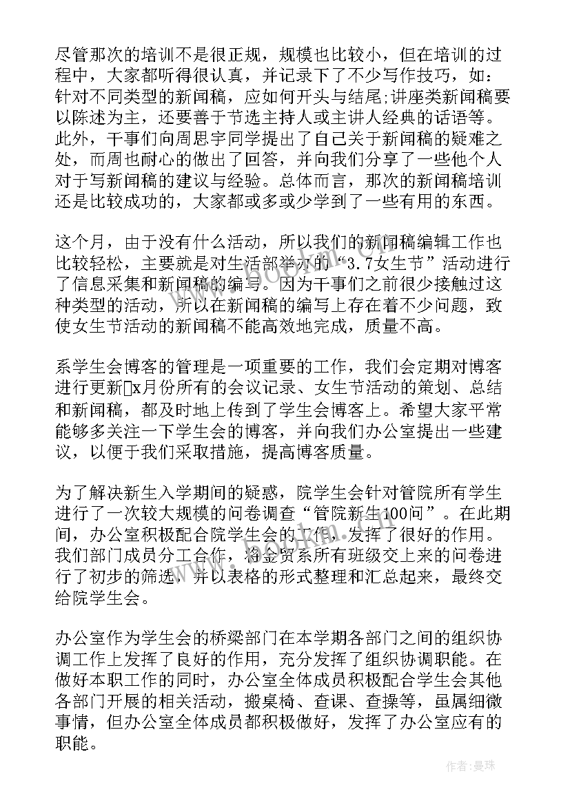 疾控办公室工作月度总结 办公室月度工作总结(优秀7篇)