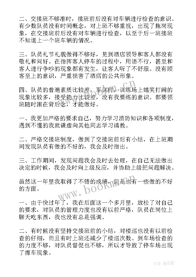 最新酒店个人年终总结不足与努力方向 酒店领班个人年终总结(优秀6篇)