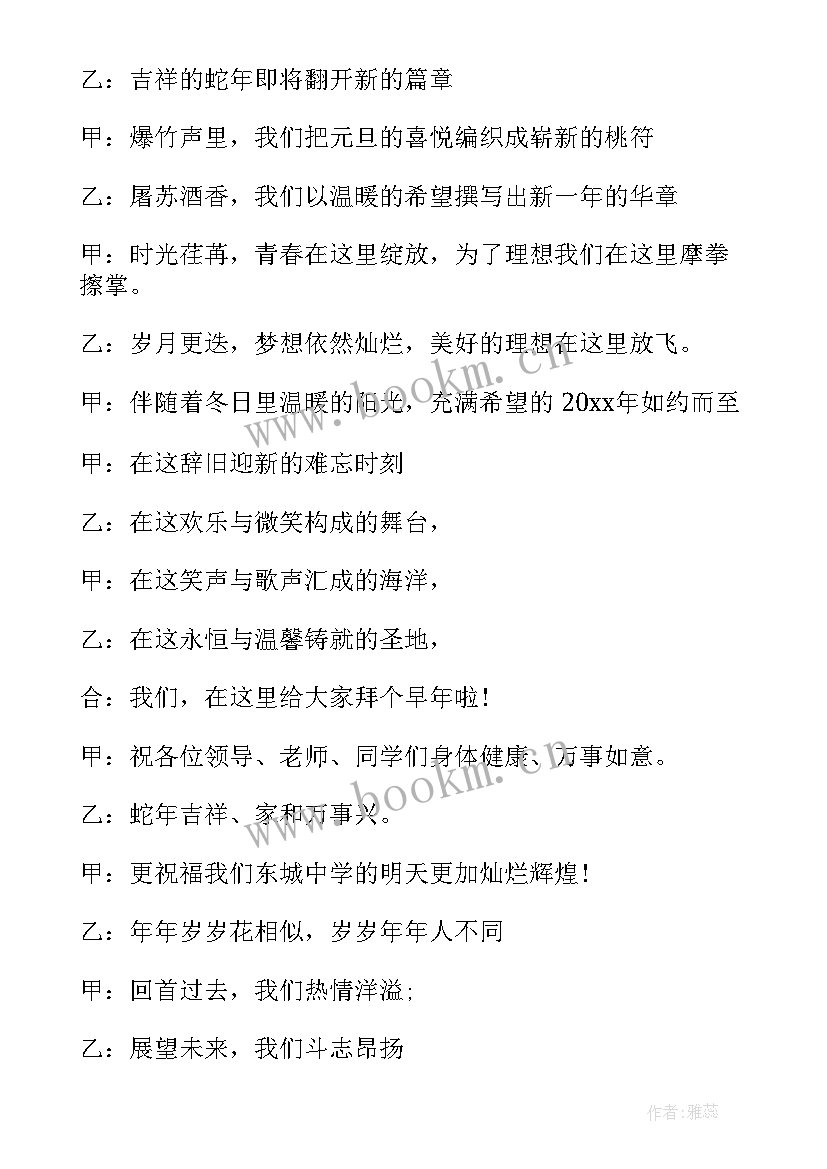 初中学生元旦晚会主持稿(汇总6篇)