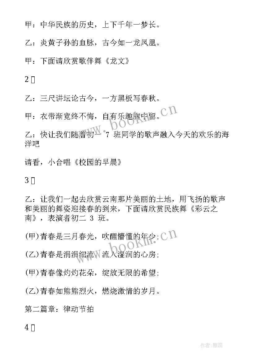 初中学生元旦晚会主持稿(汇总6篇)