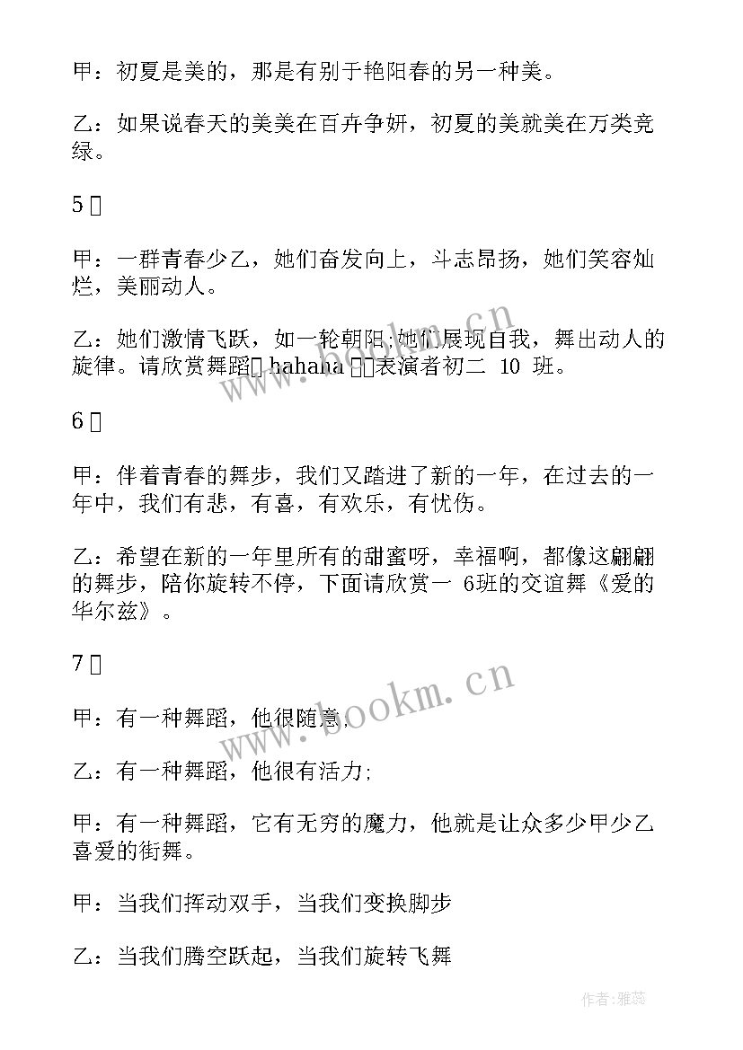 初中学生元旦晚会主持稿(汇总6篇)