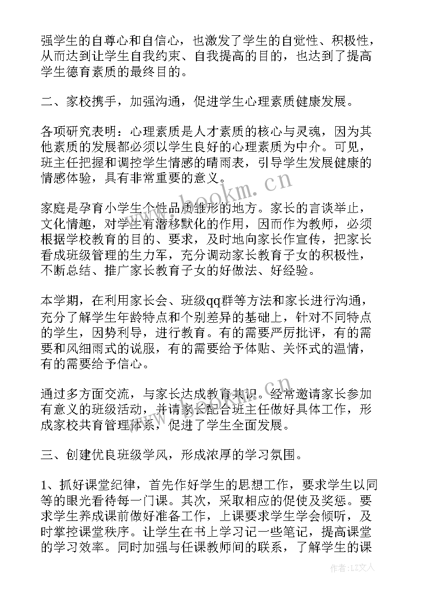 小学班主任年度述职报告 年度个人述职报告小学班主任(实用5篇)