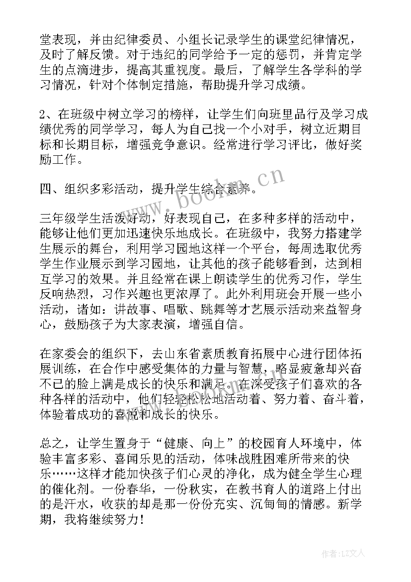 小学班主任年度述职报告 年度个人述职报告小学班主任(实用5篇)