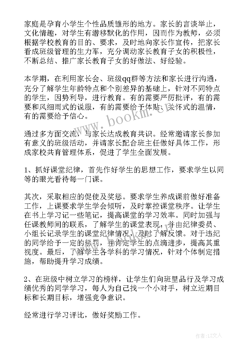 小学班主任年度述职报告 年度个人述职报告小学班主任(实用5篇)