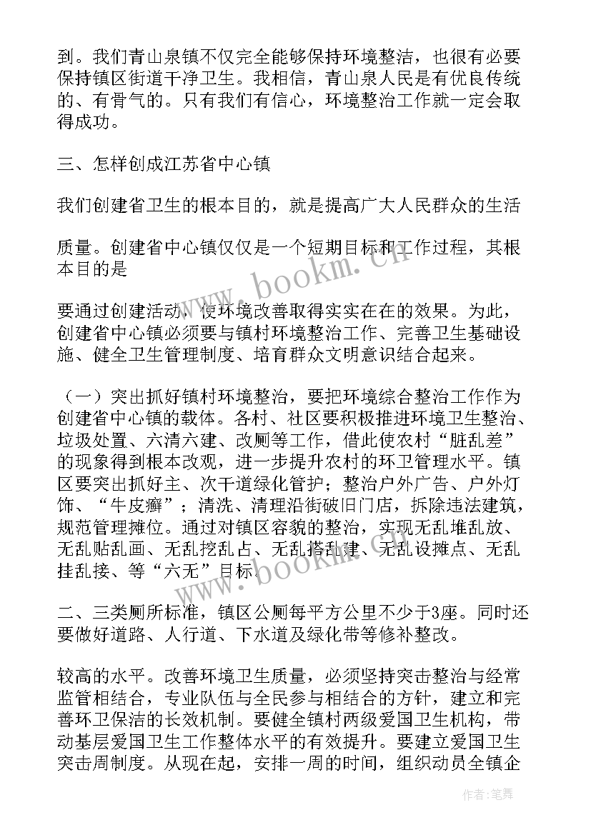 2023年环境演讲稿 环境卫生讲话稿(汇总7篇)