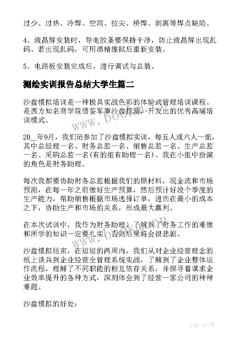 2023年测绘实训报告总结大学生 大学生个人实训总结报告(汇总5篇)