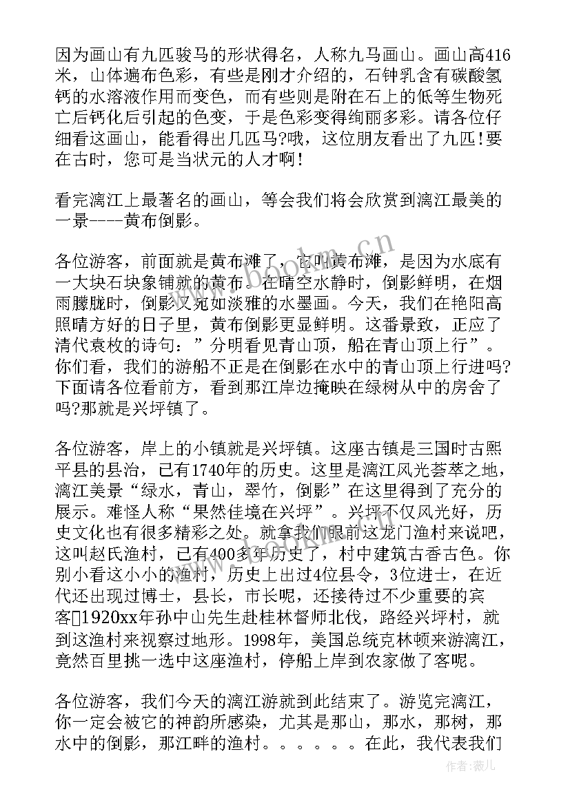 漓江景区导游词 广西桂林漓江的导游词(优质5篇)