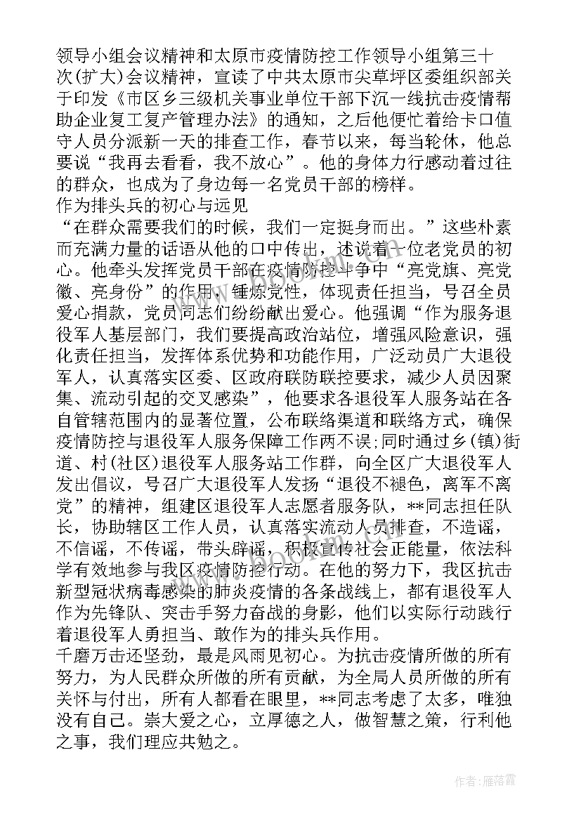 最新疫情防控机关个人工作汇报材料(通用5篇)