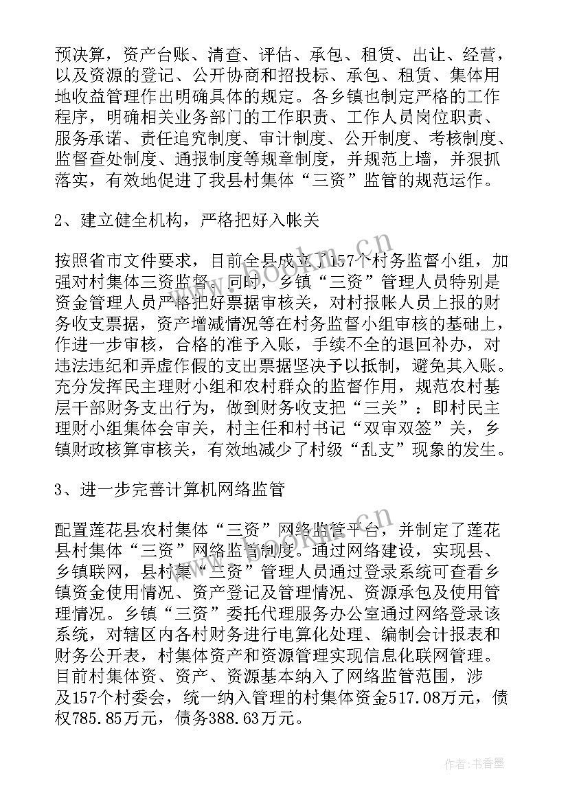 2023年村三资清理资源台账模式 乡镇农村集体三资清理工作年终总结(精选5篇)