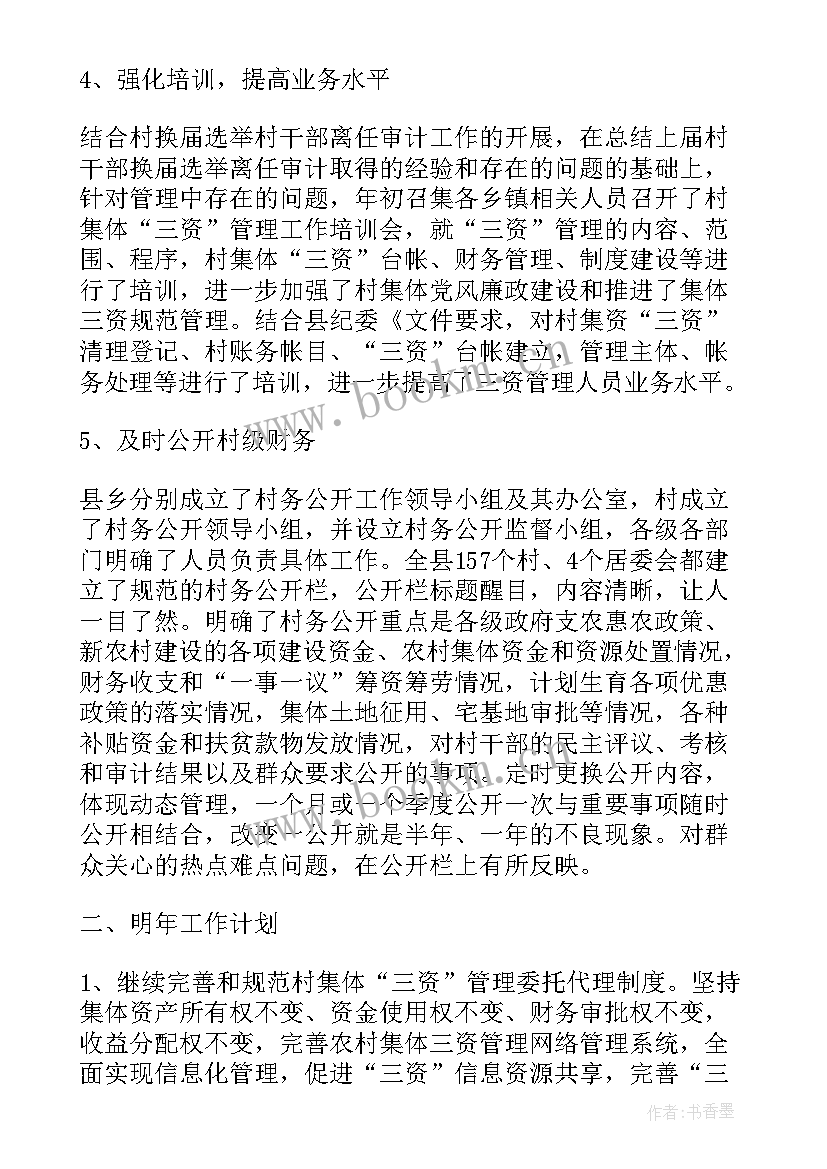 2023年村三资清理资源台账模式 乡镇农村集体三资清理工作年终总结(精选5篇)