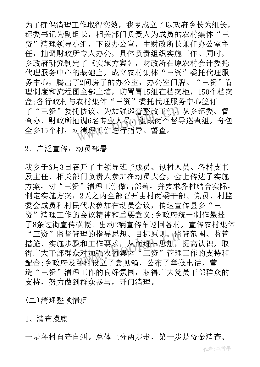 2023年村三资清理资源台账模式 乡镇农村集体三资清理工作年终总结(精选5篇)