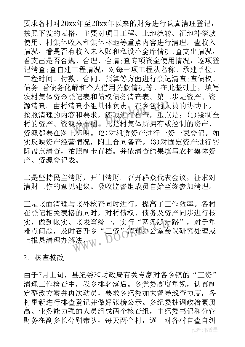 2023年村三资清理资源台账模式 乡镇农村集体三资清理工作年终总结(精选5篇)