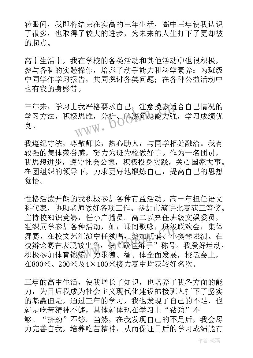 高三综合素质自我陈述报告(汇总6篇)