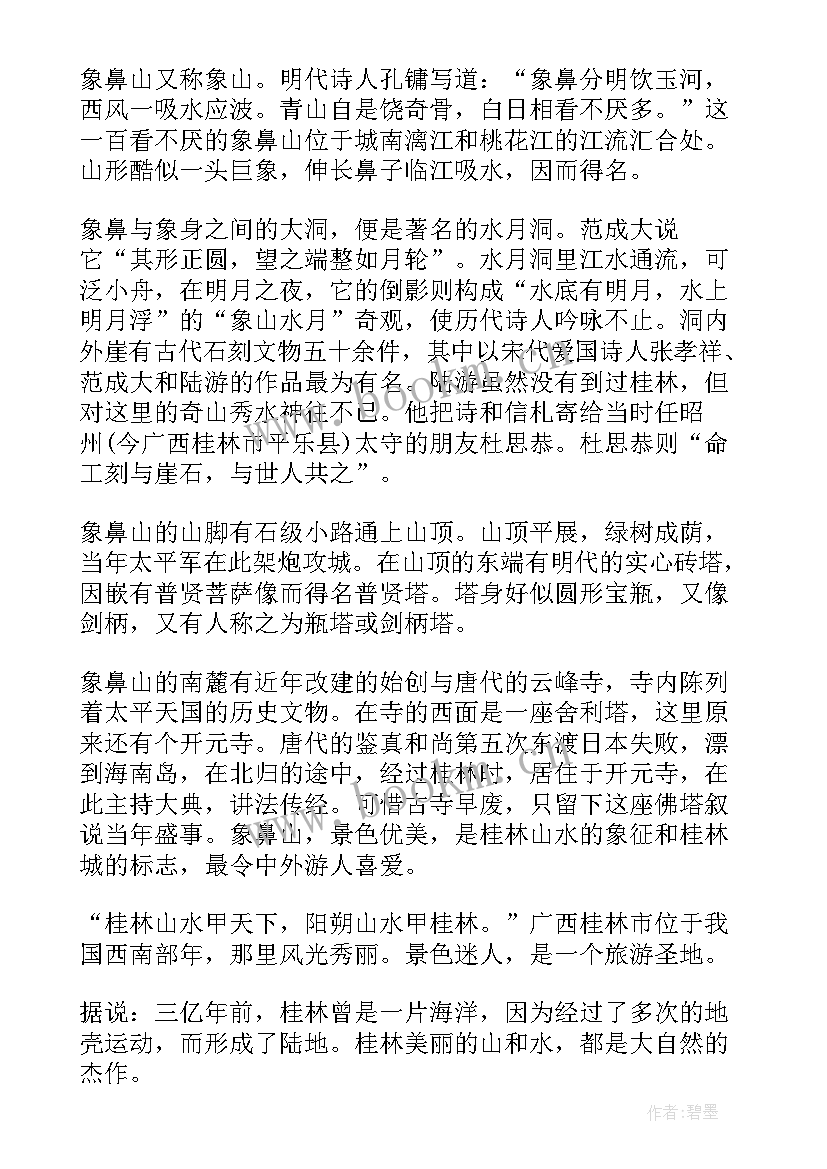 象鼻山导游词英文(汇总5篇)