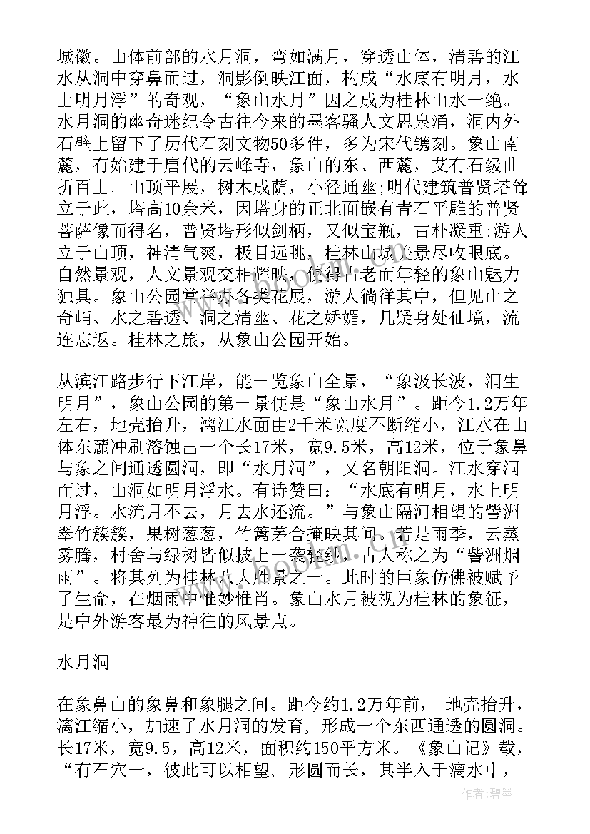 象鼻山导游词英文(汇总5篇)