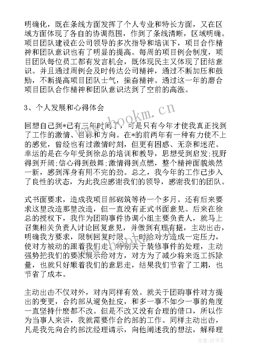 2023年房地产经理的述职报告总结 房地产经理述职报告(优质7篇)