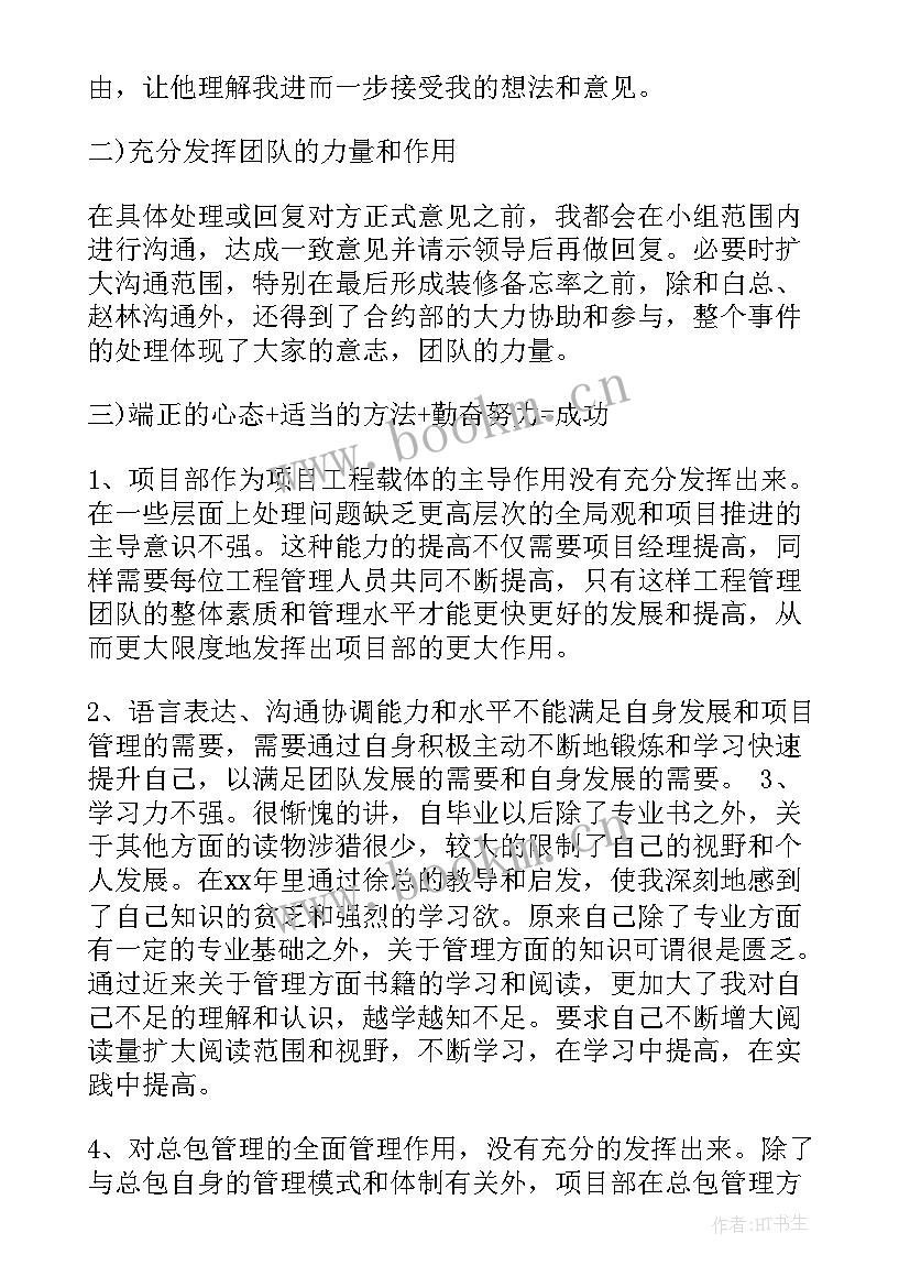 2023年房地产经理的述职报告总结 房地产经理述职报告(优质7篇)