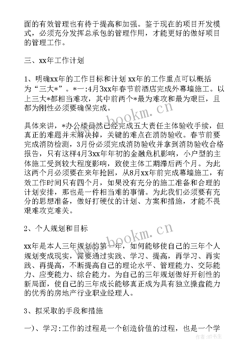 2023年房地产经理的述职报告总结 房地产经理述职报告(优质7篇)