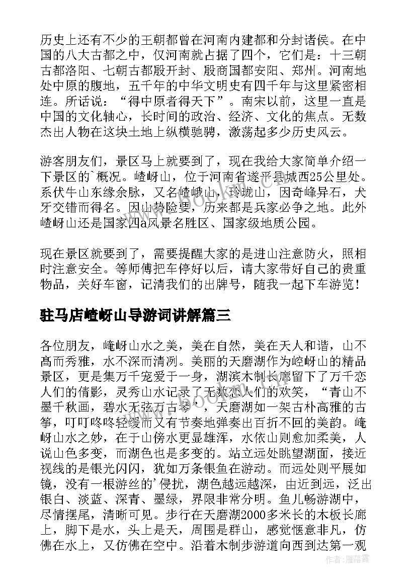 2023年驻马店嵖岈山导游词讲解 驻马店嵖岈山导游词(精选5篇)