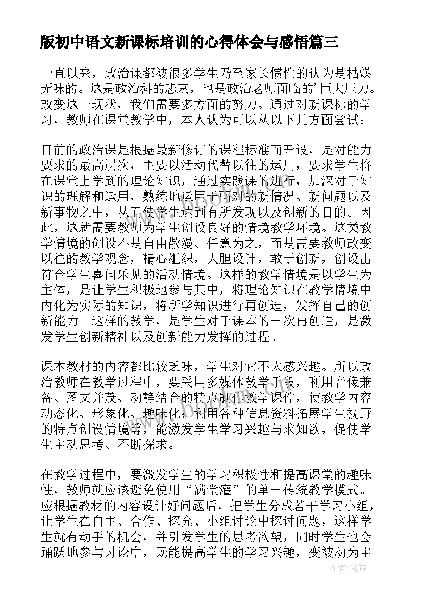 2023年版初中语文新课标培训的心得体会与感悟 初中语文新课标解读培训心得体会(实用5篇)