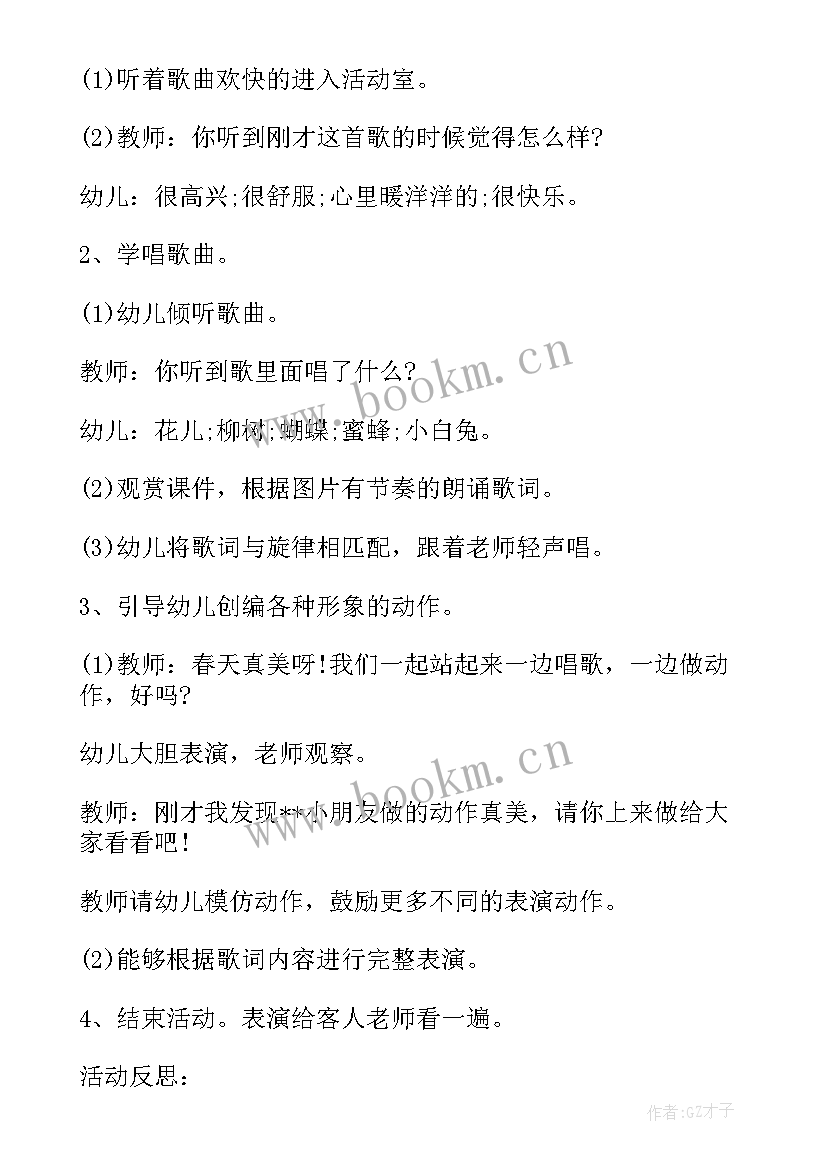 最新幼儿园小班春天教案春天来了美术(汇总5篇)